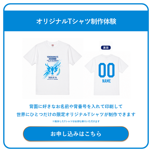 オリジナルTシャツ制作ワークショップ