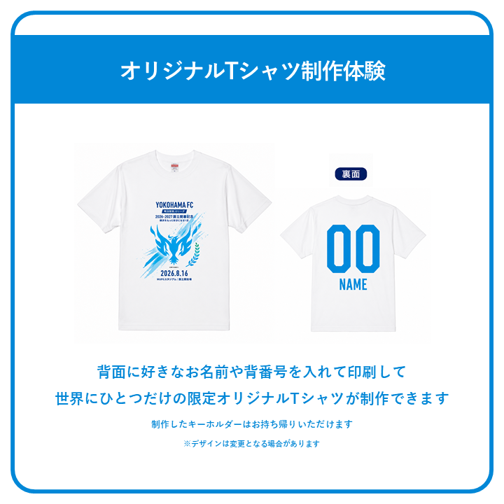 オリジナルTシャツ制作ワークショップ