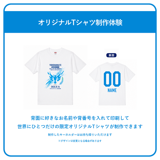 オリジナルTシャツ制作ワークショップ